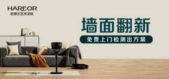 墙面发霉竟会引发疾病？哈博尔墙面翻新来搞定。
