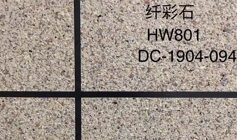 纤彩石HW801/DC-1904-094