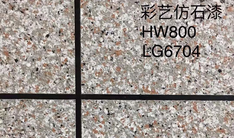 彩艺仿石漆HW800/LG6704