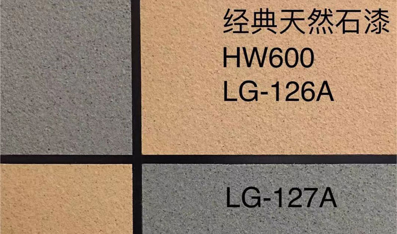 经典天然石漆HW600/LG-126A