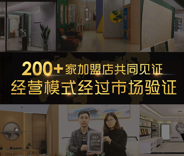 加盟店见证