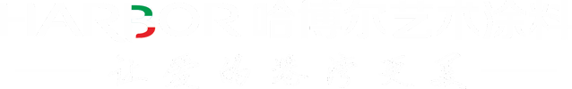 哈博尔艺术涂料官网-艺术涂料招商-水漆品牌加盟-建筑涂料厂家-江门市哈博尔新材料有限公司